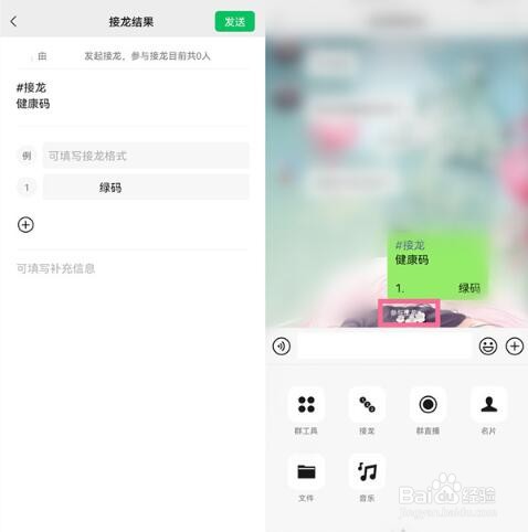 健康码接龙怎么在微信接龙