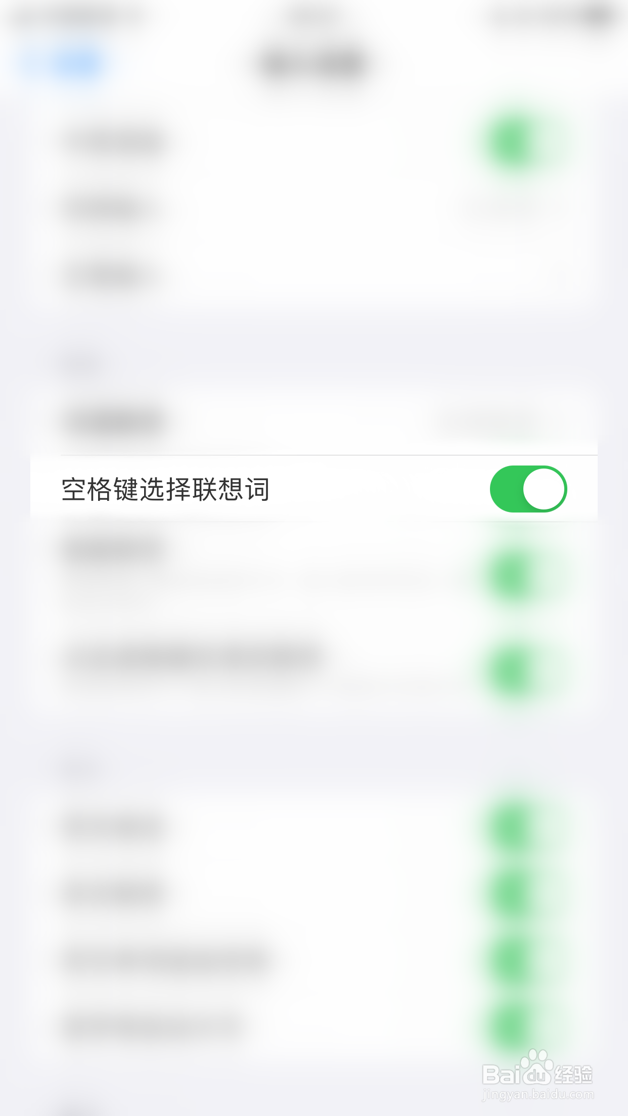 百度输入法怎么启用空格键选择联想词