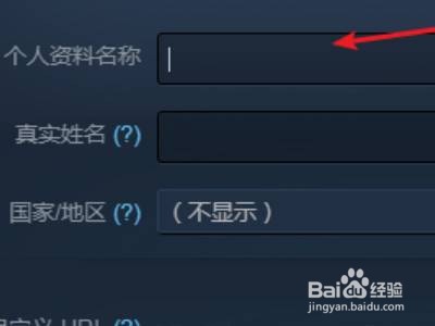 steam如何修改账户名？