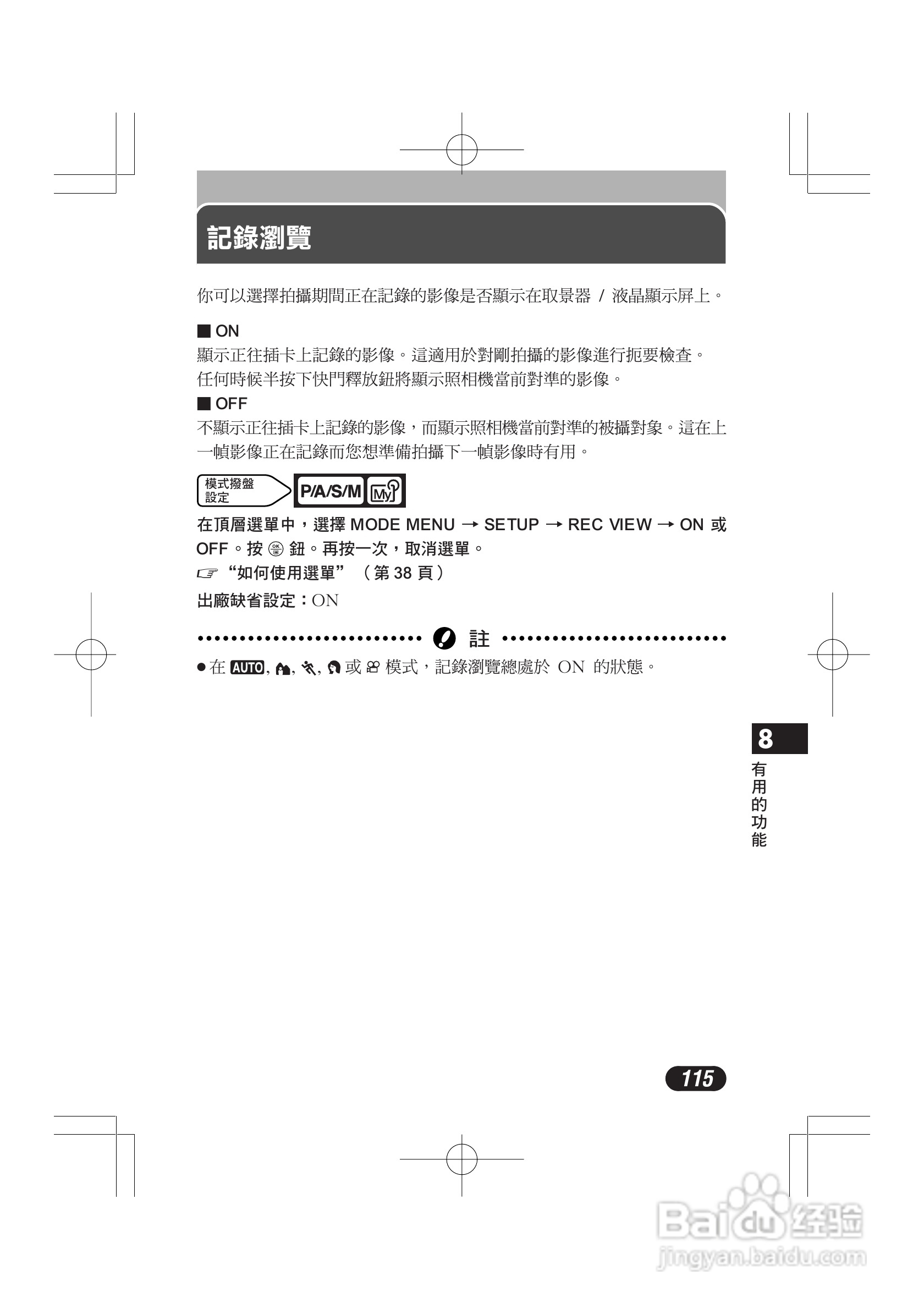 奥林巴斯 C-720UZ数码相机说明书:[12]