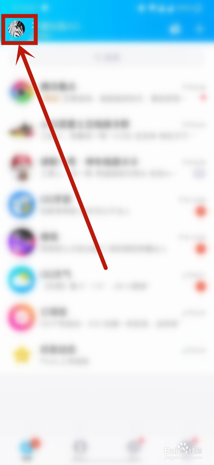 QQ如何设置隐身模式