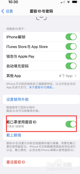 苹果手机怎么开启口罩解锁