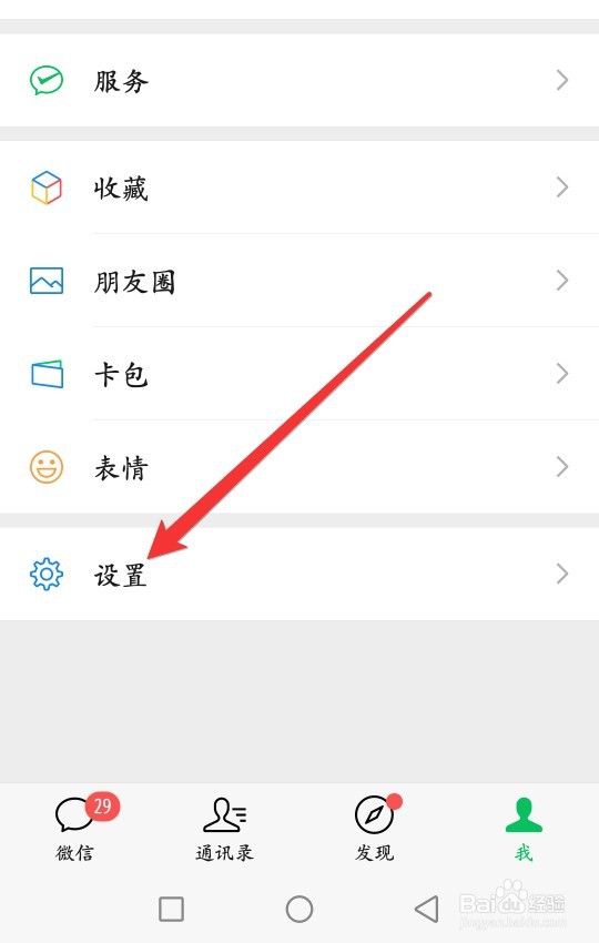 微信如何设置视频来电铃声