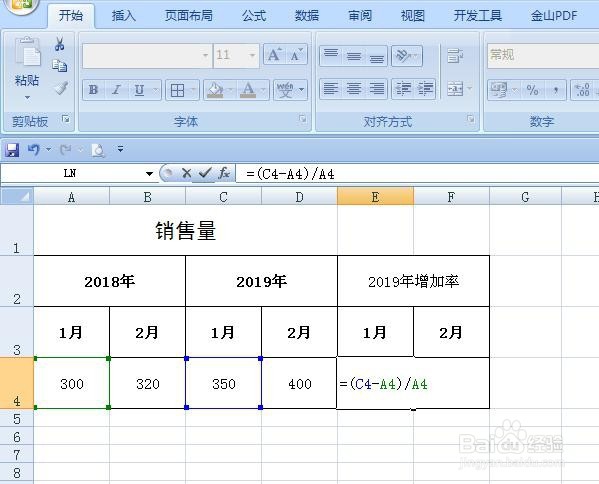 如何在Excel中计算同比、增长率?