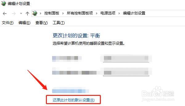 win10怎么还原平衡模式的电源设置?