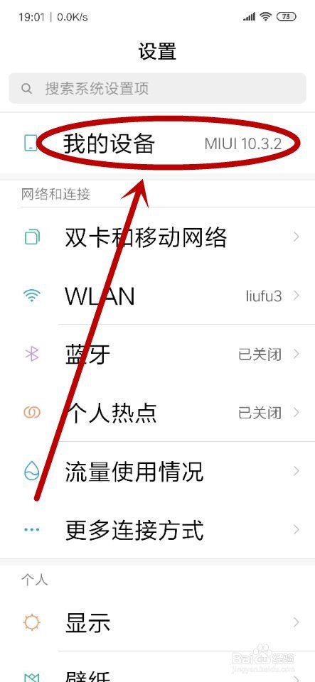 小米怎么查看手机蓝牙版本和蓝牙地址