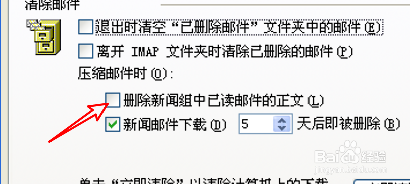 Outlook怎么设置压缩邮件时不删除邮件的正文
