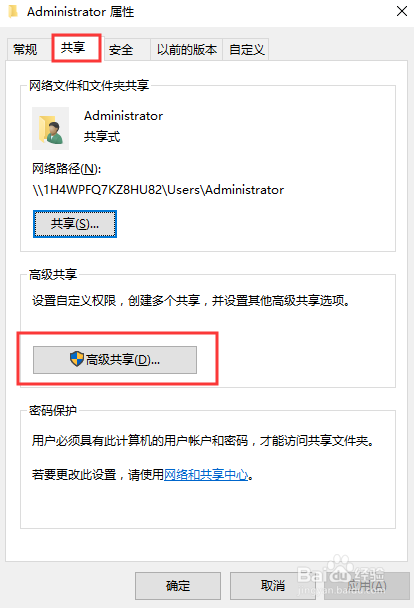 win10电脑如何在局域网内创建文件共享