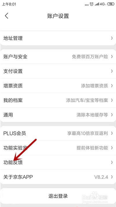 京东怎么联系人工在线客服？京东怎么反馈问题？