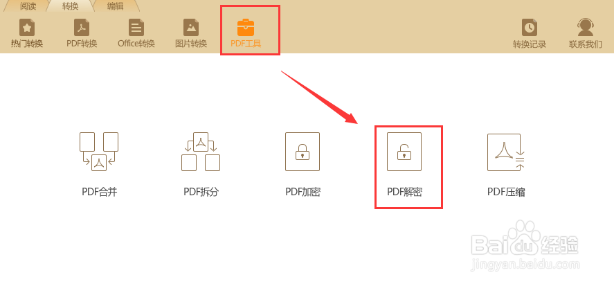 如何批量解除PDF加密限制？