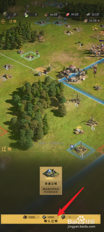 重返帝国怎么迁城