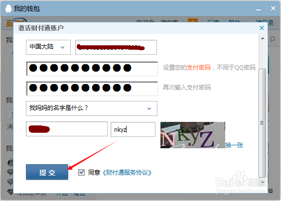 财付通如何申请
