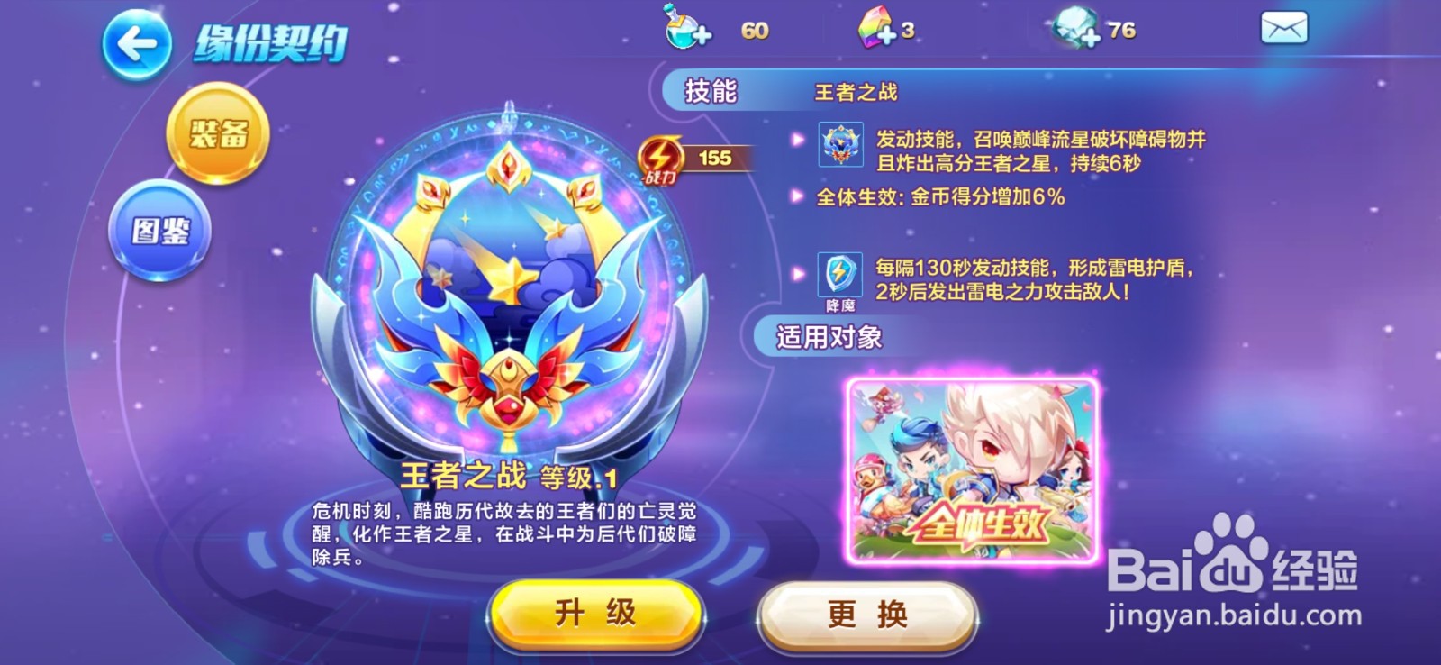 天天酷跑九凤怎么搭配