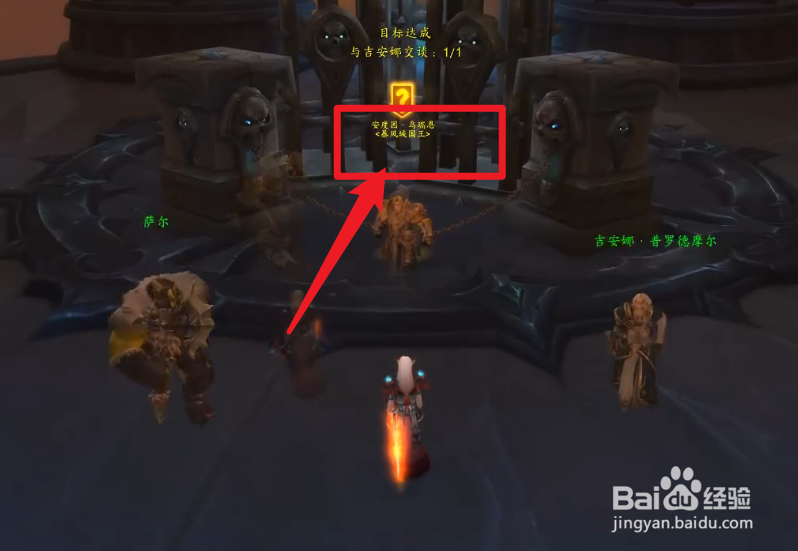 魔兽世界9.0安度因之王在哪里