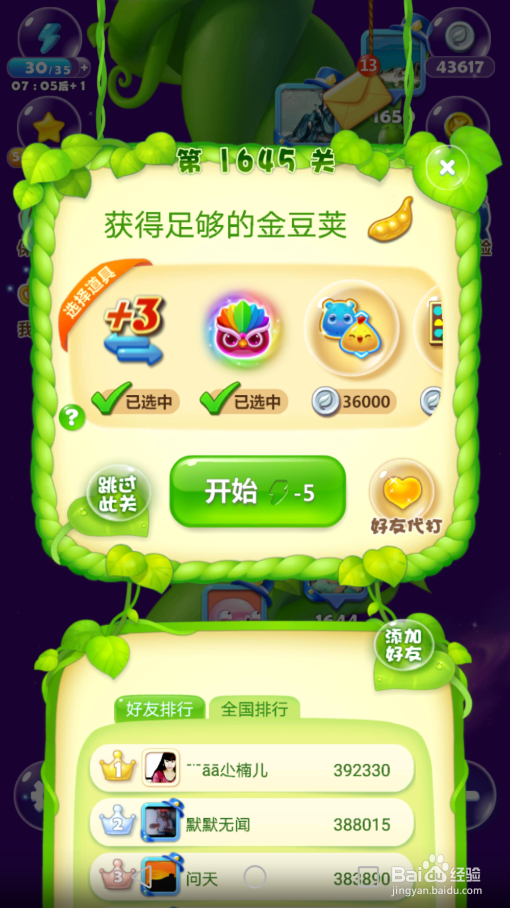 开心消消乐1645关三星通关攻略