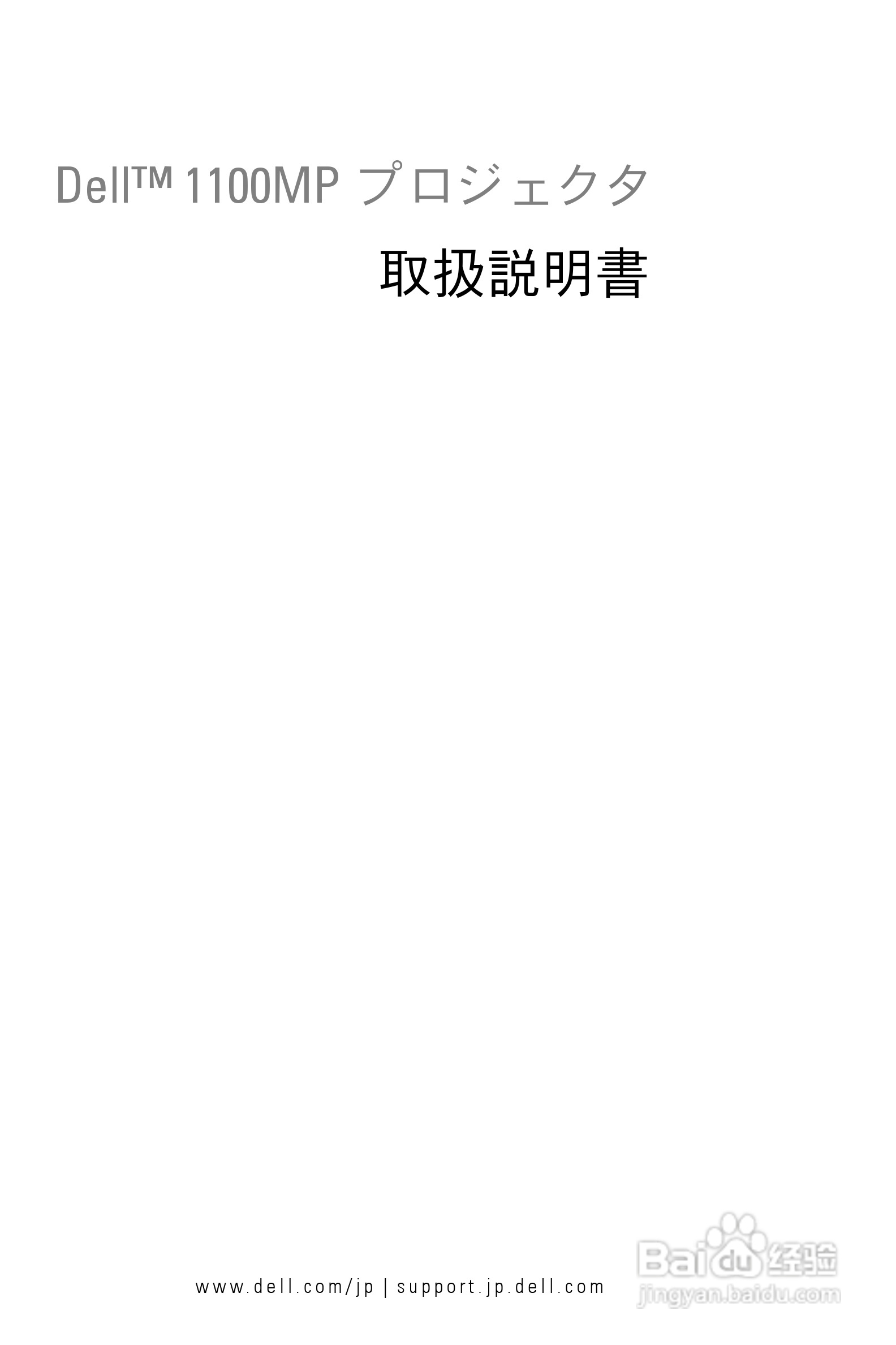 DELL Dell 1100MP Projector投影机说明书:[1]