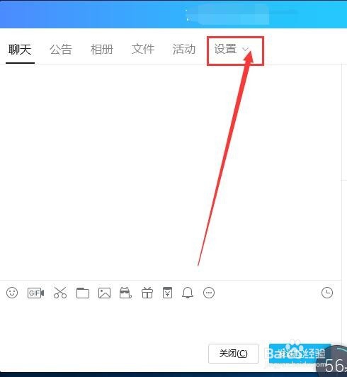 QQ如何设置群消息