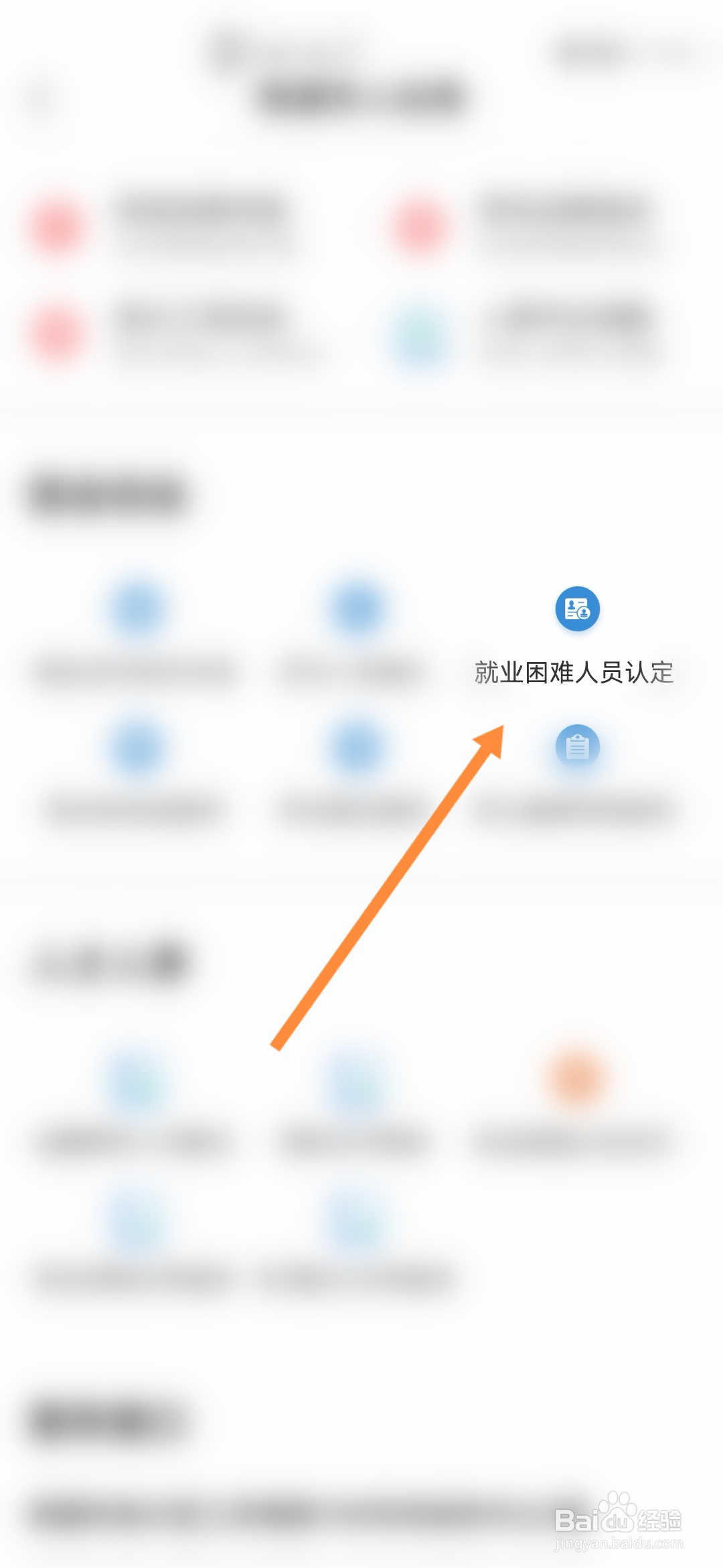 南通百通怎样申请就业困难人员认定