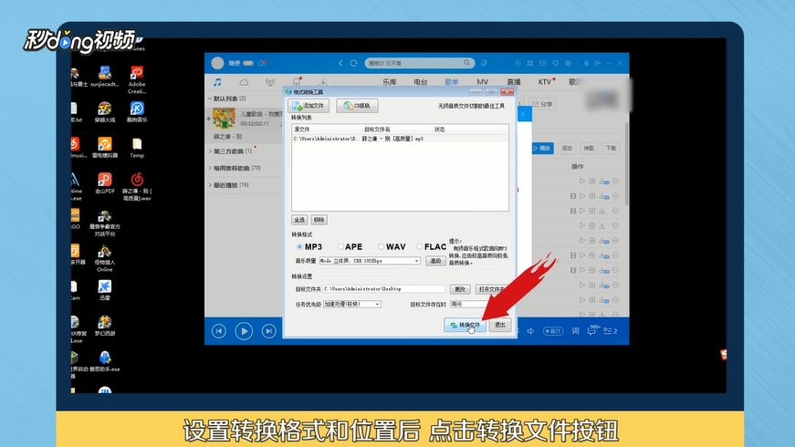 如何把WaV转换成MP3