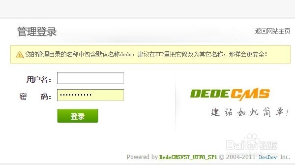 dedecms织梦程序怎么更新生成网站主页