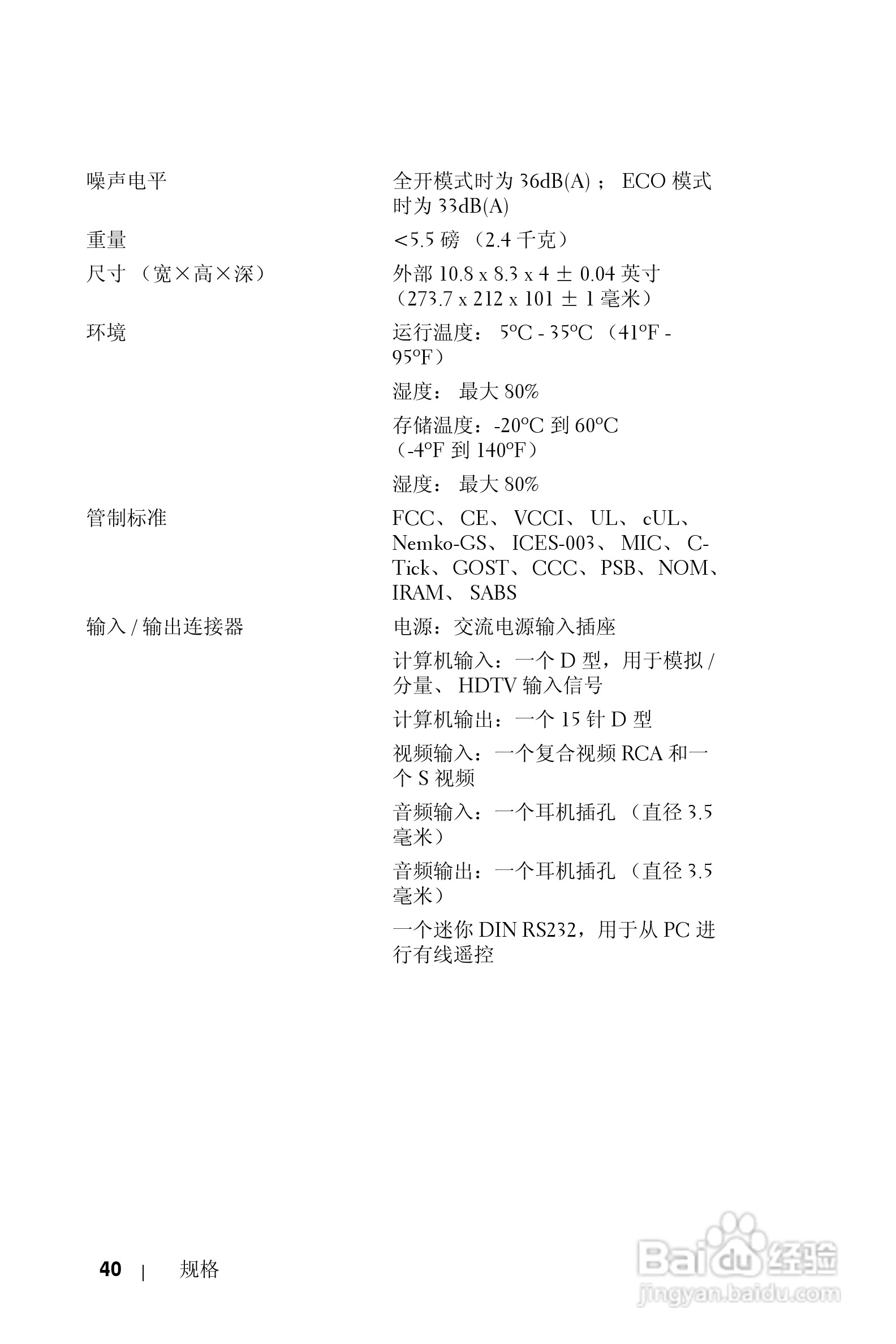 DELL Dell 2400MP Projecto投影机说明书:[29]