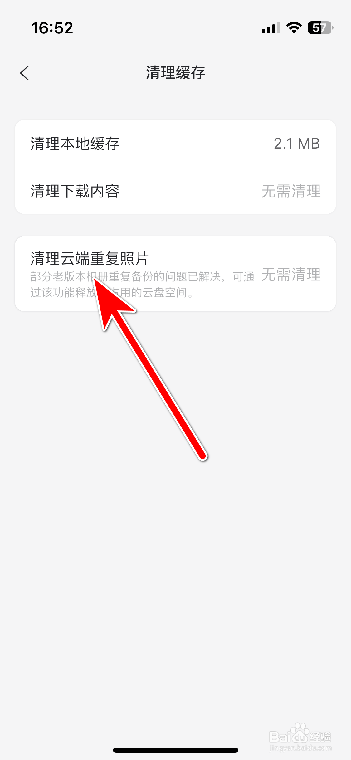 阿里云盘如何清理云端重复照片