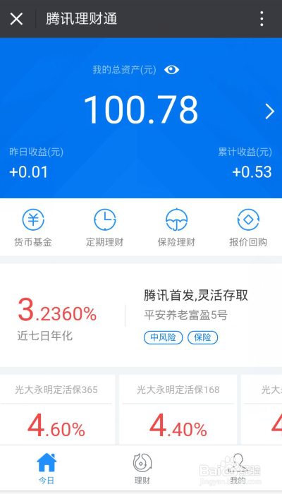 怎么使用手机QQ的理财通进行理财呢？