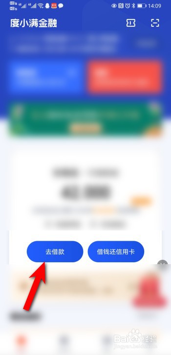 度小满金融app怎么借款？