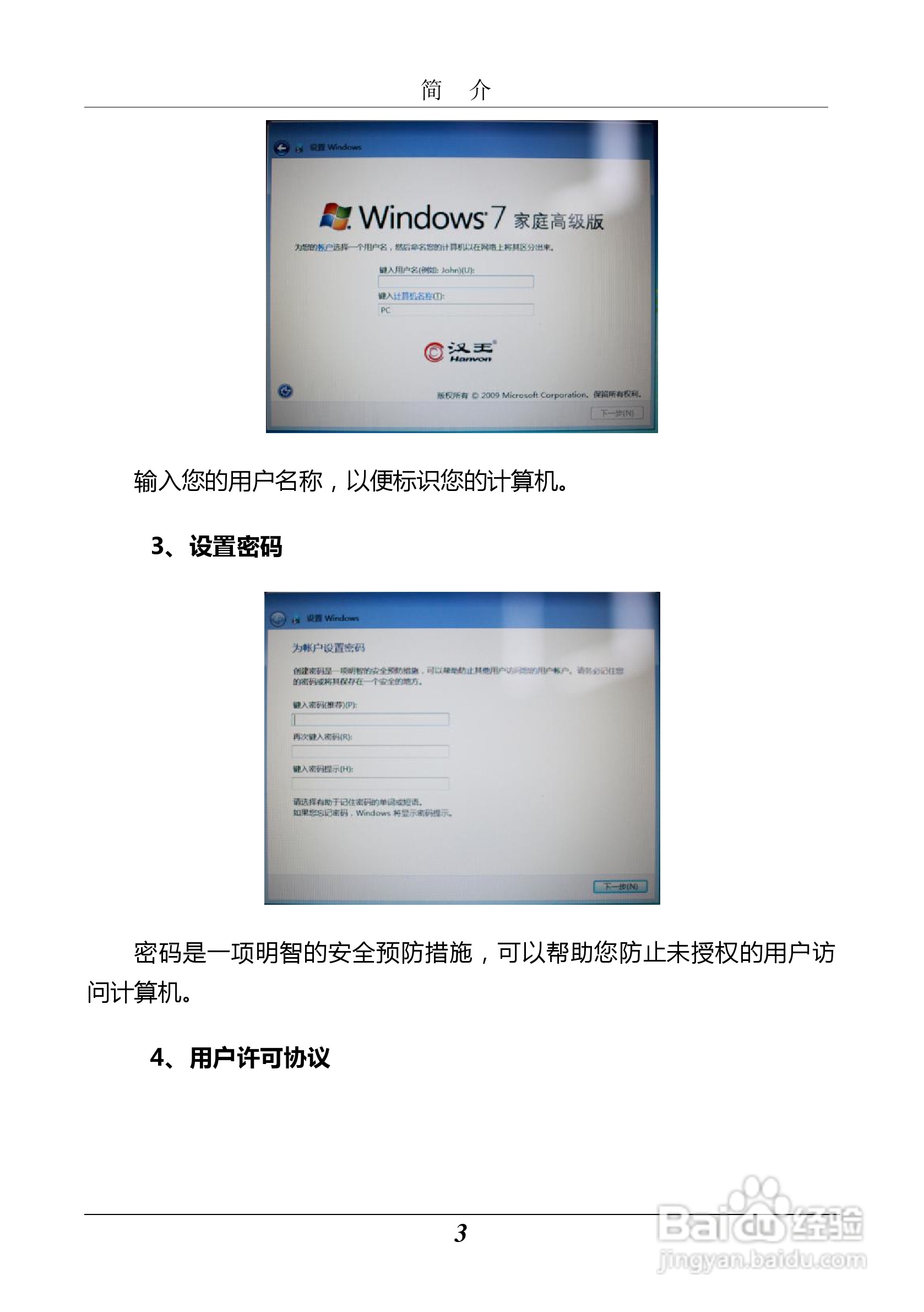 汉王 Touchpad F15掌上无线应用指南说明书:[1]