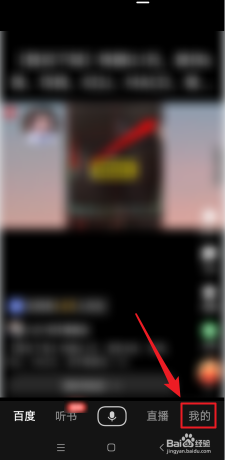 百度大字版怎么关闭推送消息