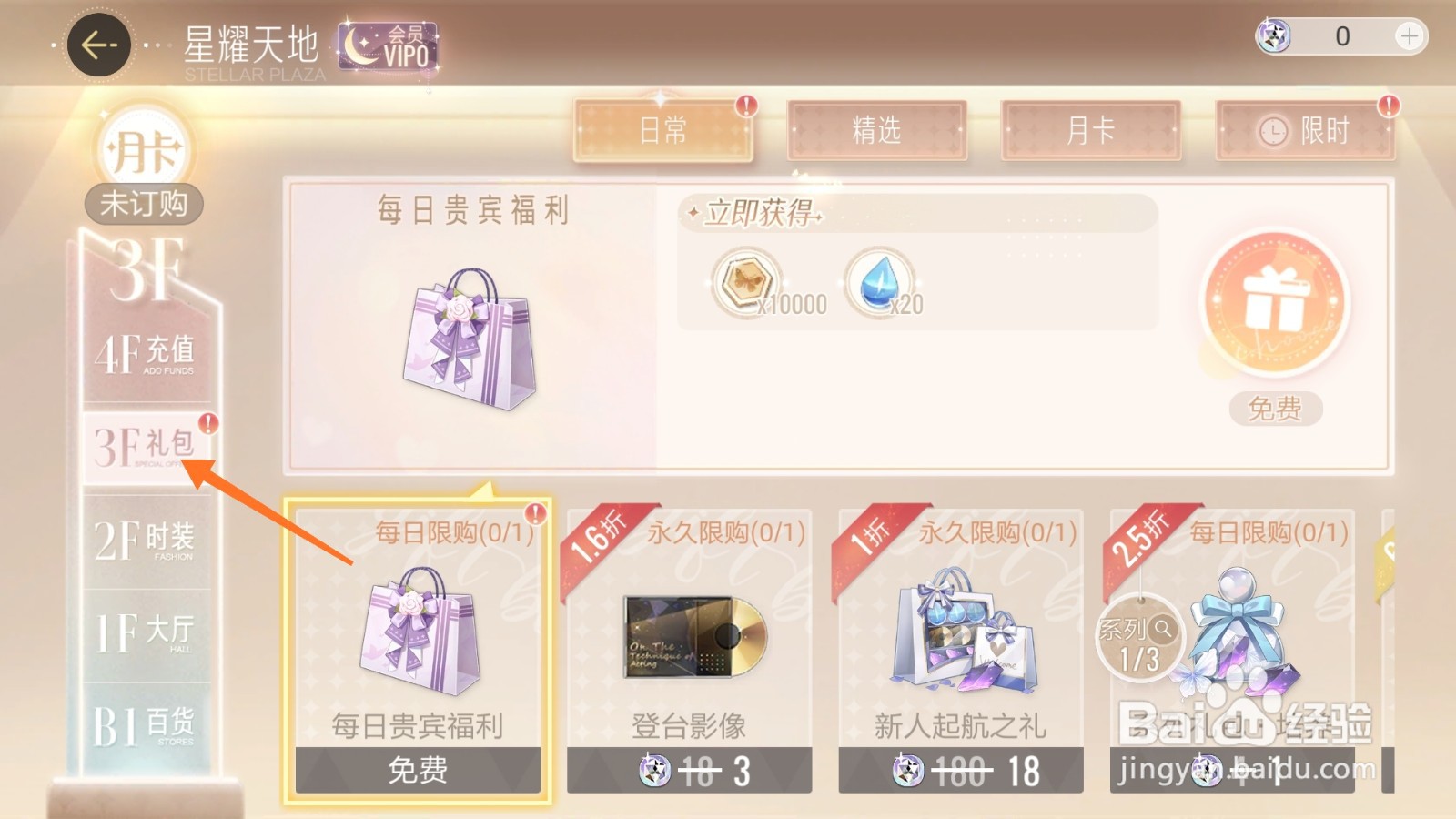 绝对演绎中怎么得到登台灵感锦盒