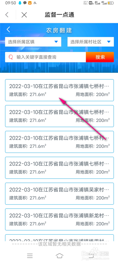 昆山市民农房翻建详情怎么查看