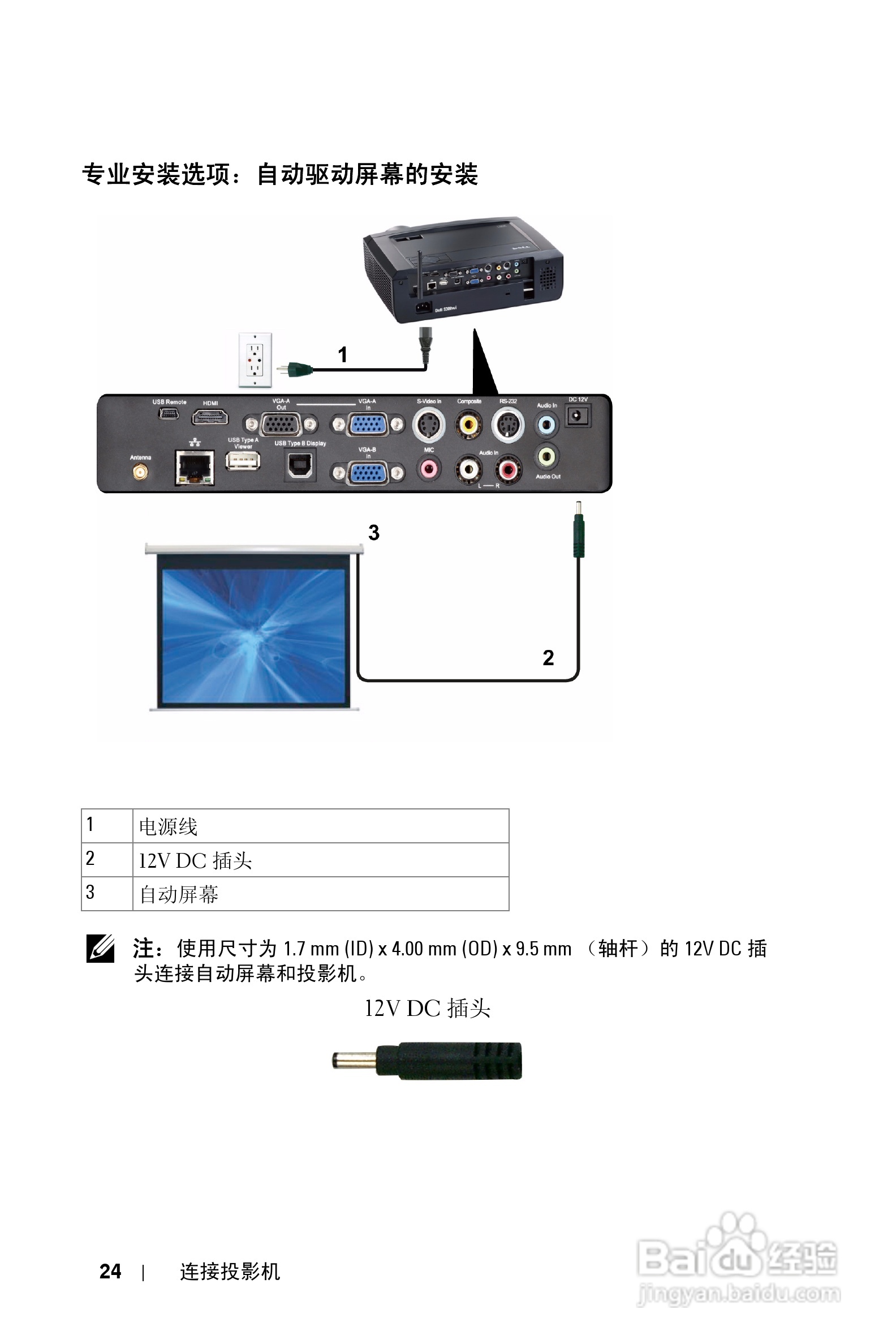 DELL S300WI投影机说明书:[3]
