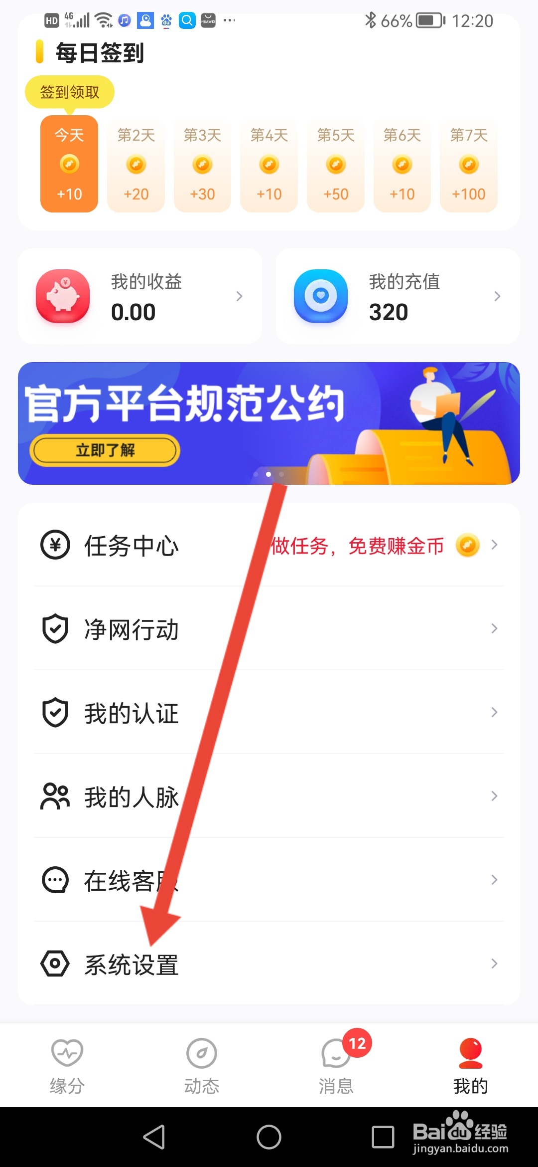 怎么在织梦APP开启智能缘分牵线功能