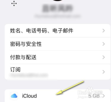 iPhone怎么关闭自动上传