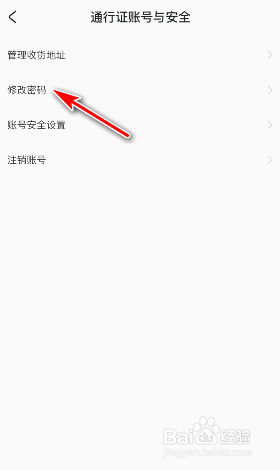 米游社怎么修改密码