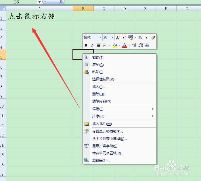 图示EXCEL表格vba系列25之BeforeRightClick简介