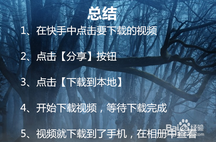 快手视频如何下载到手机上呢