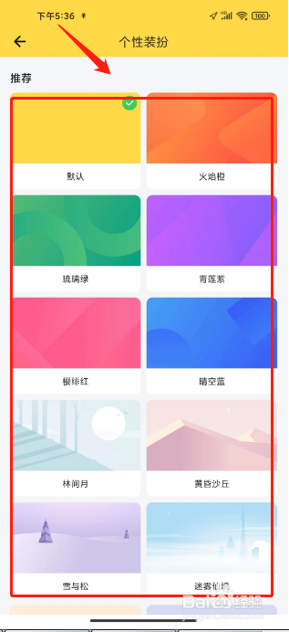 鲨鱼记账怎么设置个性装扮