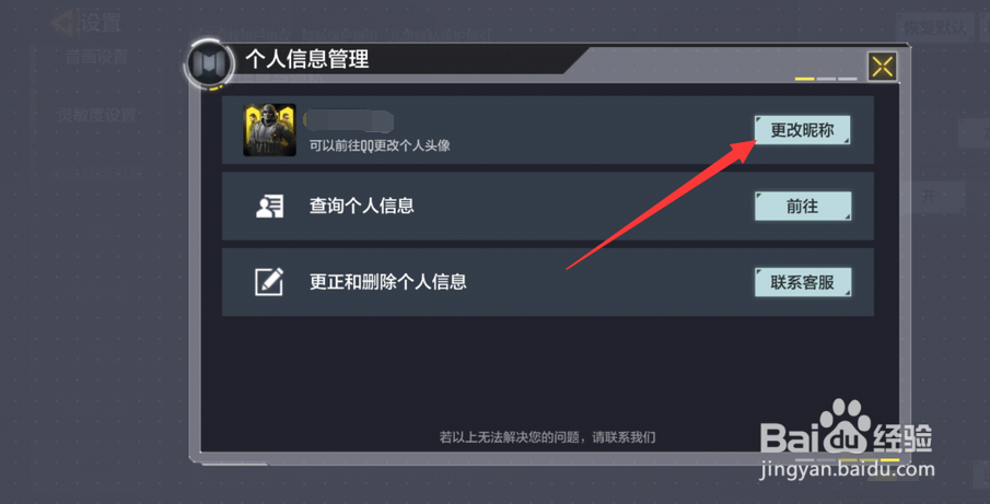 使命召唤手游怎么修改昵称