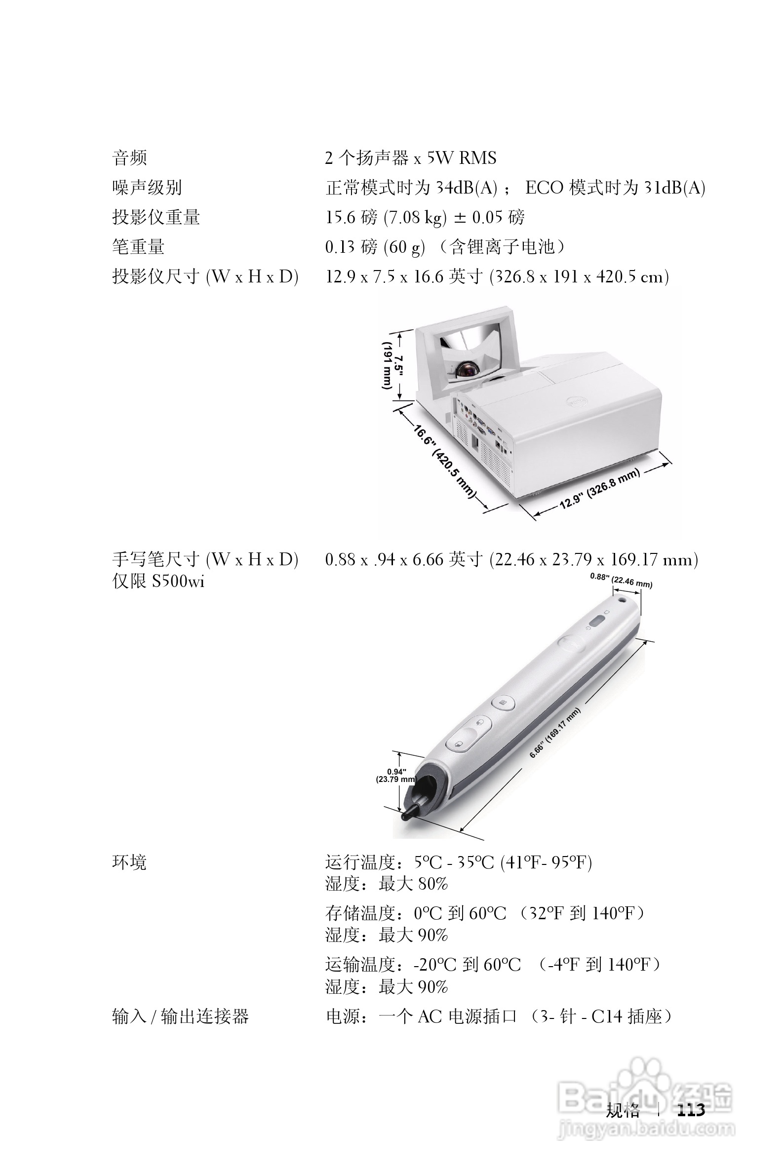 DELL S500WI投影机说明书:[12]
