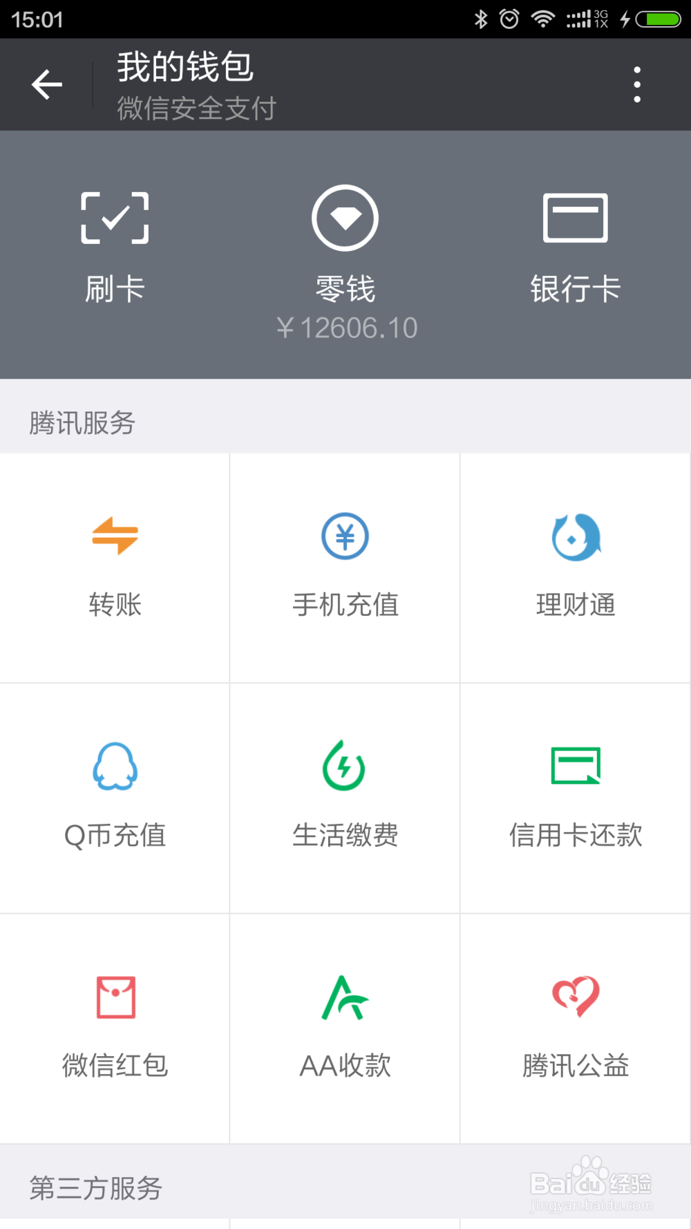 怎么用微信收款 新版面对面收钱二维码生成