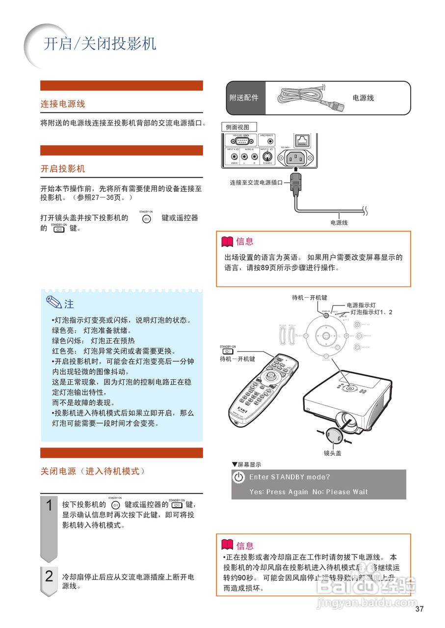 EIKI爱其 EIP-4500投影机说明书:[5]