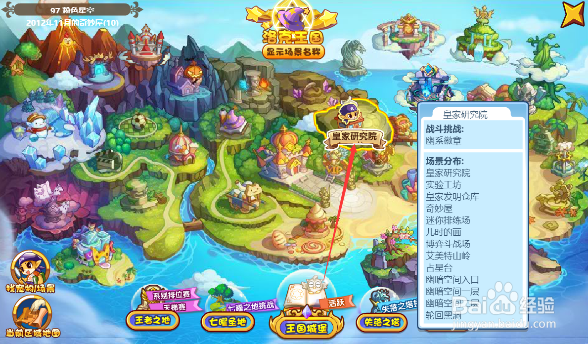 洛克王国奇妙屋寻宝任务怎么完成#校园分享#