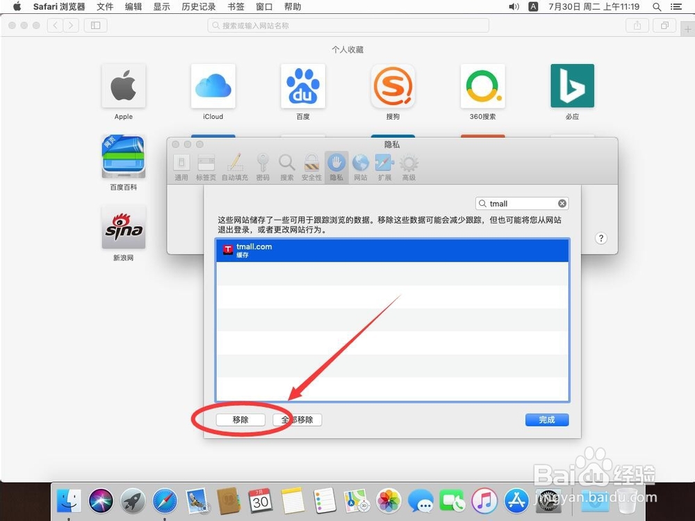 Mac系统Safari您的浏览器限制了第三方Cookie