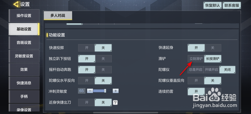 使命召唤手游怎么将滑铲设为立即滑铲