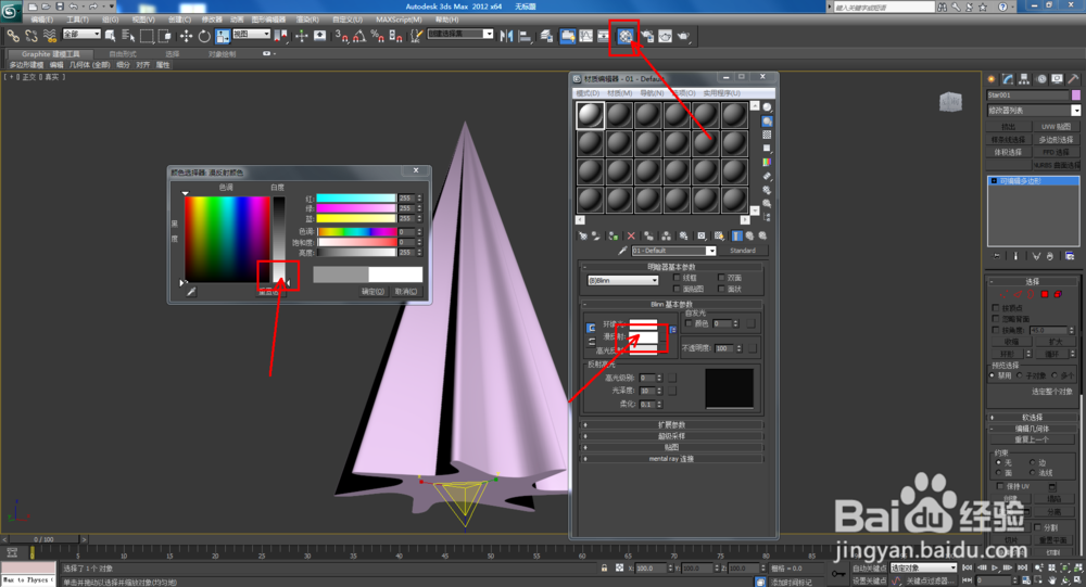 3Dmax如何制作双圆七角星椎体
