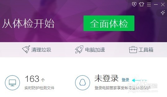 电脑管家官方下载2014正式版