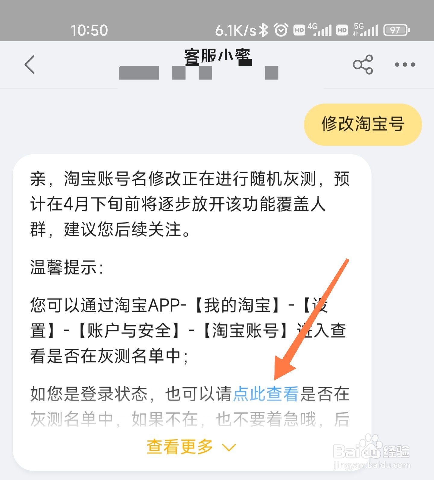 淘宝会员名怎么改