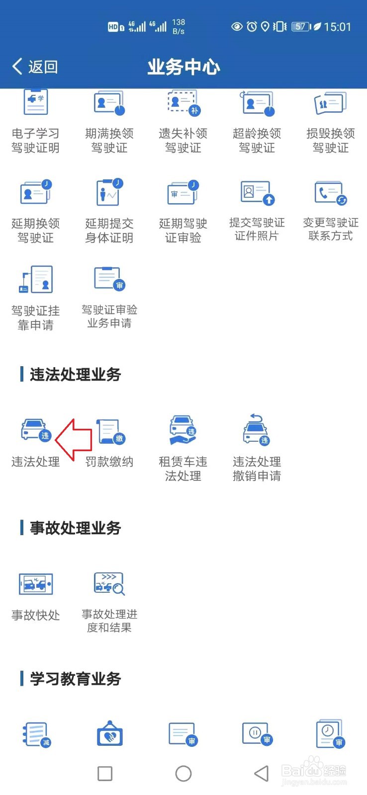 贴条的违章停车怎样在12123上处理?